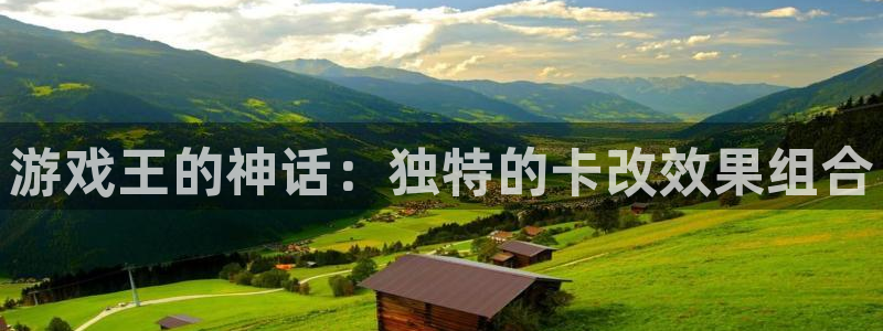 亿万28服装品牌怎么样：游戏王的神话：独特的卡改效果组合